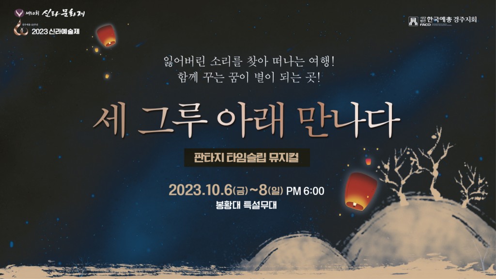 1-10. 신라문화제 중 예술제 포스터