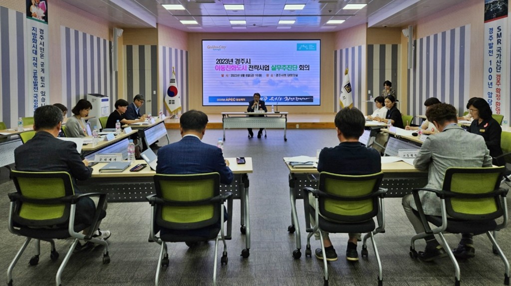 4-1. 경주시 아동친화도시 실무추진단 보고회 개최_01