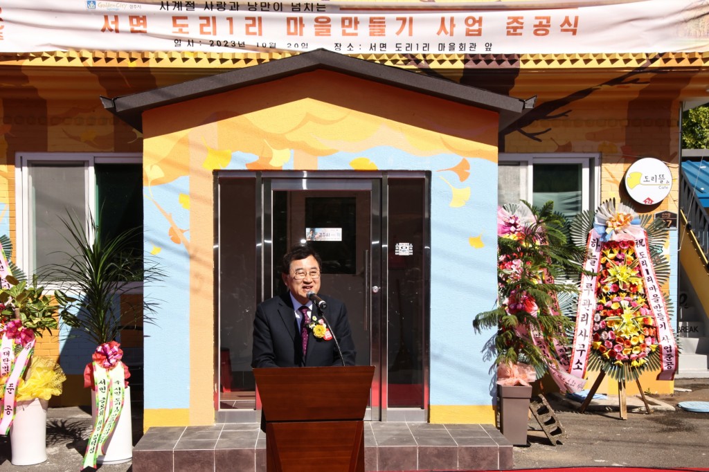 1-2. 서면 도리 준공식 개최_02