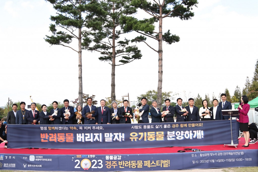 3-2. 경주 반려동물 페스티벌 성료