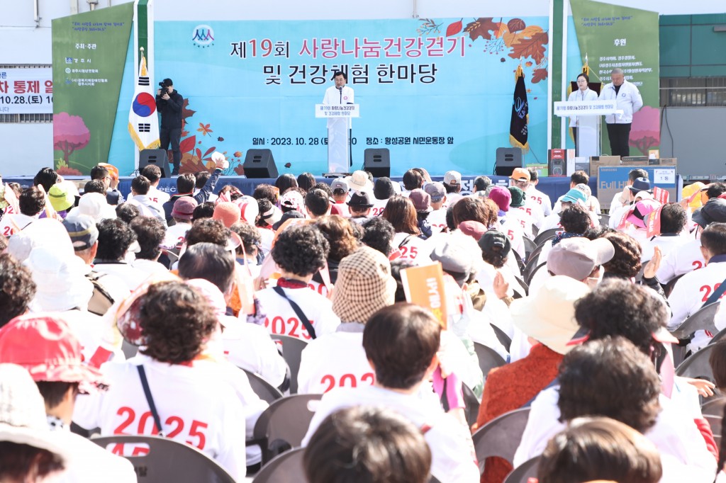 4-1. 제19회 사랑나눔 건강 걷기‧체험 한마당 성료