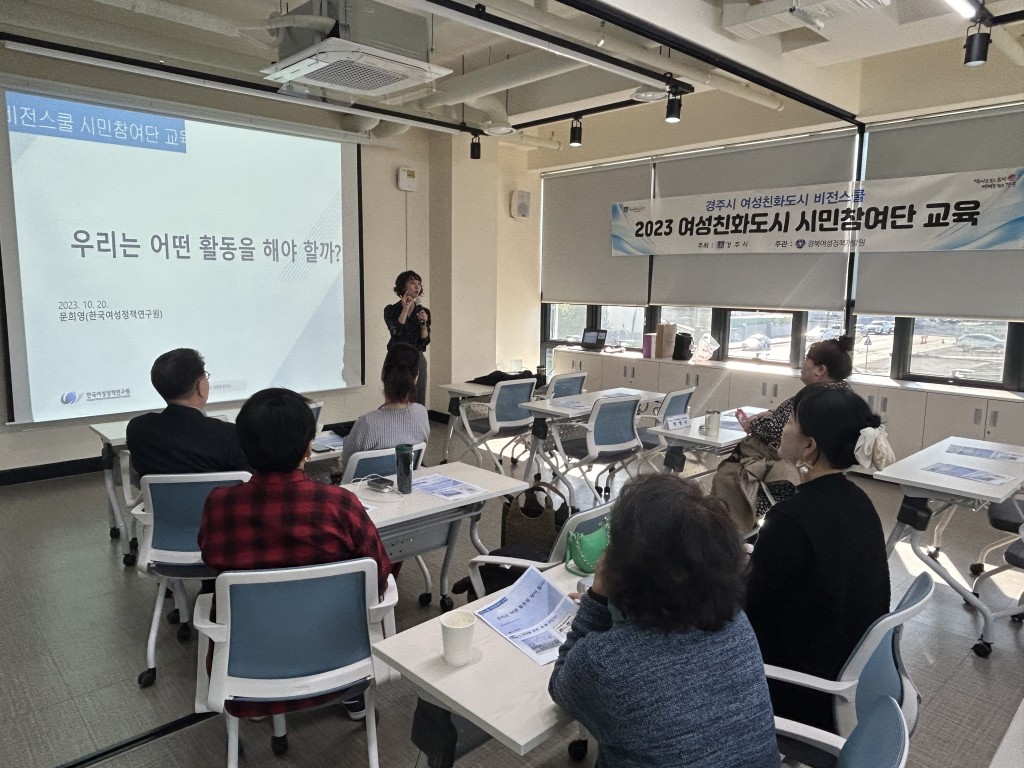 4. 여성친화도시 2기 시민참여단 역량강화 교육 가져