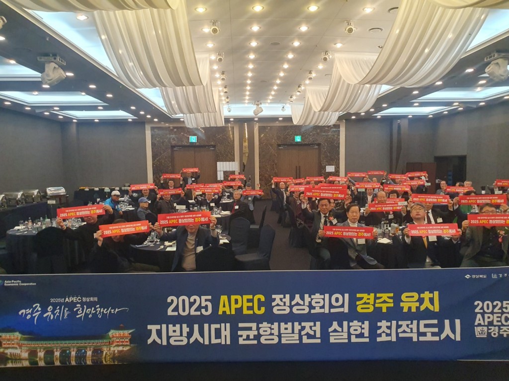 4. 재경안강향우회, 신중목 신임 회장 취임… APEC 정상회의 경주유치 적극 지지