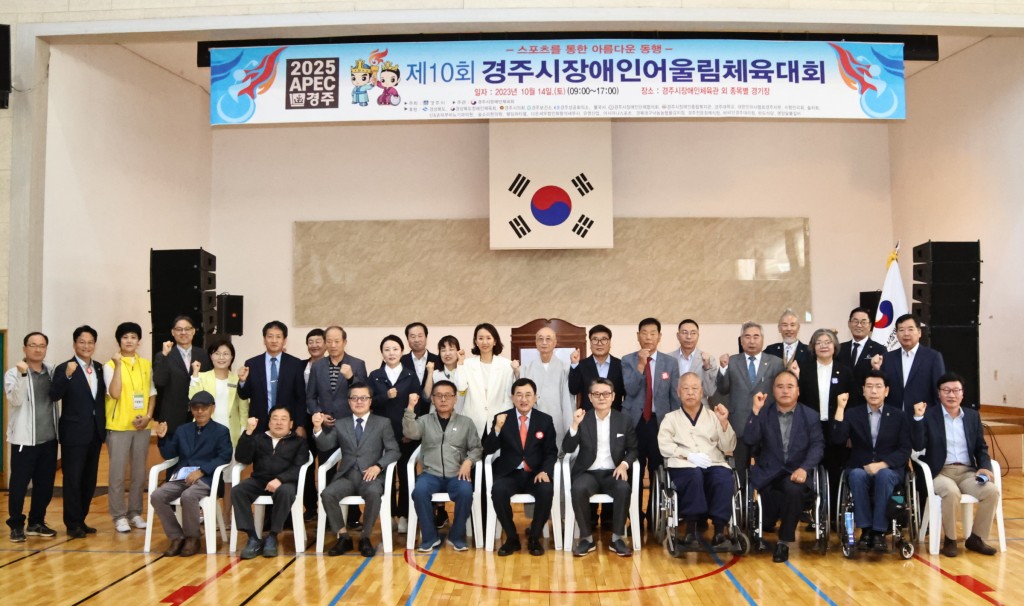 6-1. 제10회 경주시 장애인어울림 체육대회’성황리 마무리