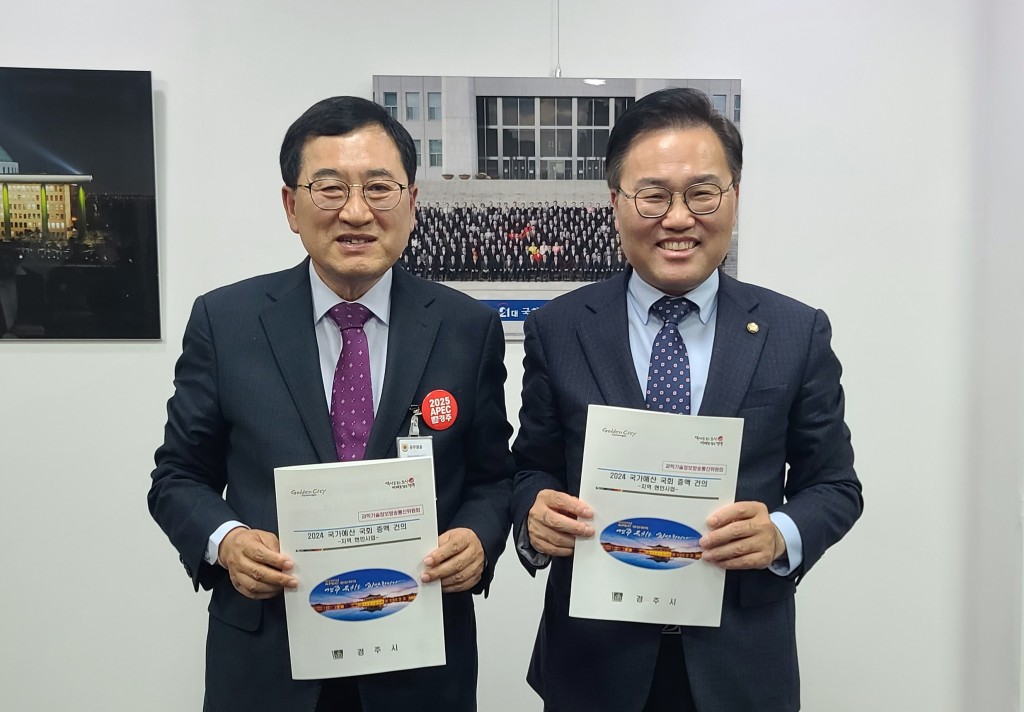 보도자료_주낙영 경주시장 국회 방문_03