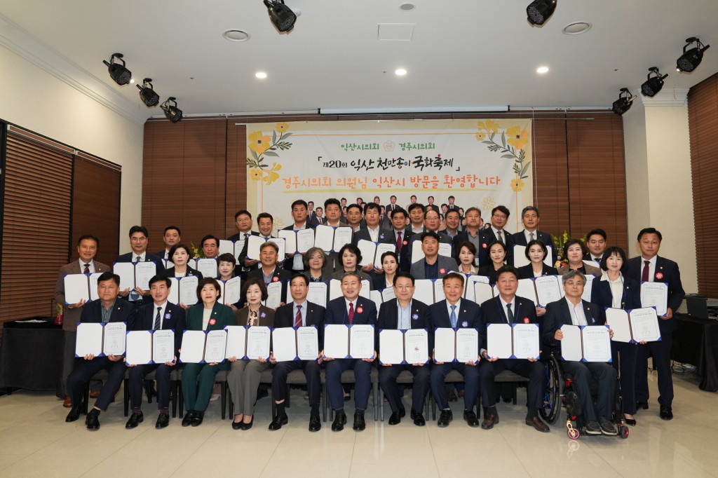 익산시의회 2025 APEC 정상회의 경주 유치 100만 서명운동 동참