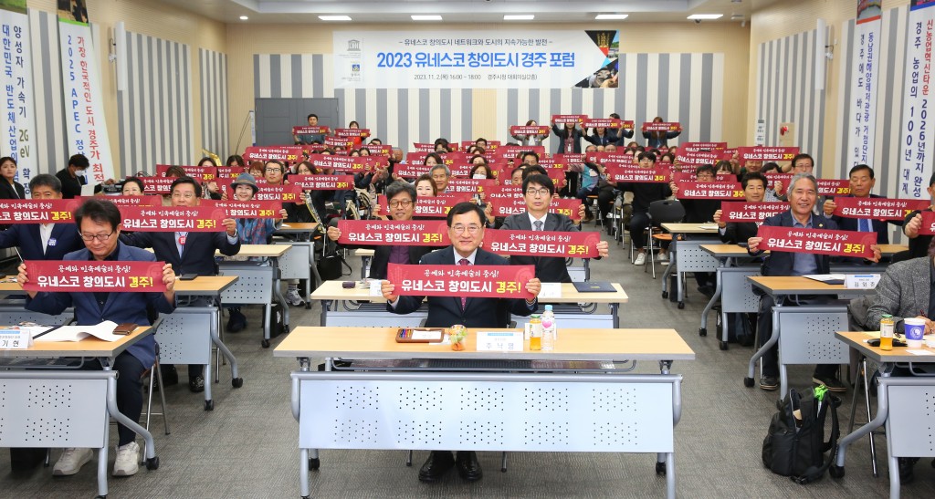 1-1. 2023 유네스코 창의도시 경주포럼 참석자들이 네트워크 가입을 기원하며 퍼포먼스를 펼치고 있다
