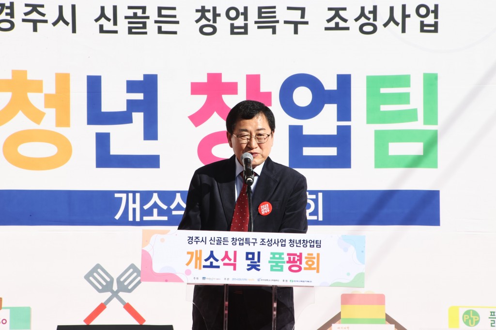 1-1. 주낙영 시장이 청년 신골든 창업특구 창업팀 개소식 및 현판식에 참석해 인사말씀을 하고 있다