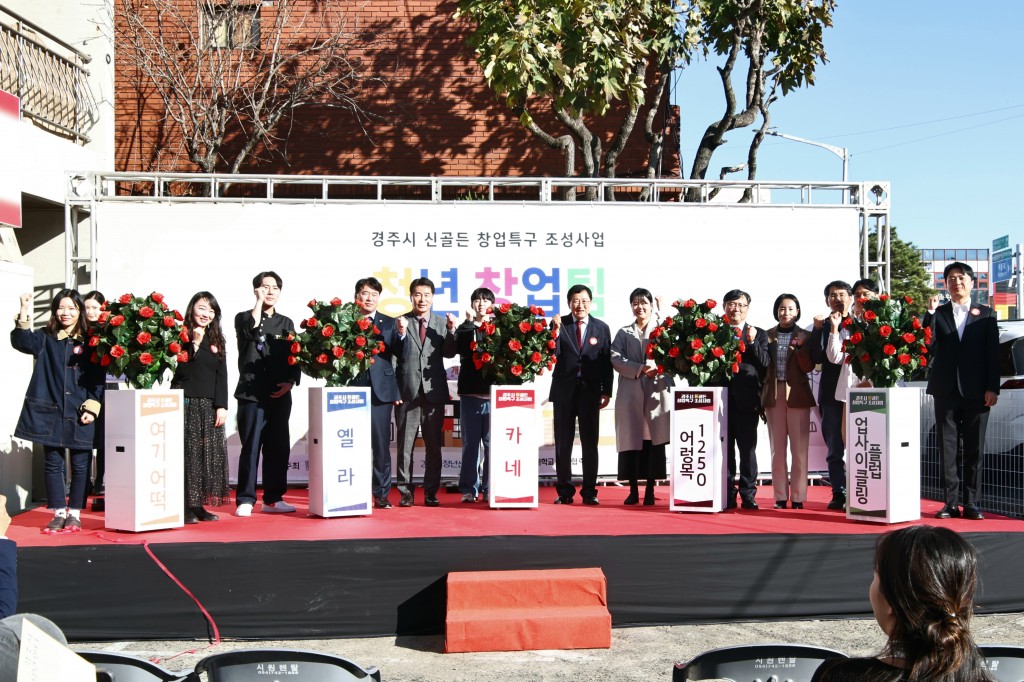 1-2. 주낙영 시장과 청년창업 5개팀이 개소식에 참석해 개소식 퍼포먼스를 펼치고 있다