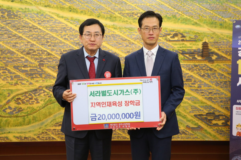 3-1. 지난 29일 서라벌도시가스㈜에서 지역 내 인재육성과 교육발전을 위해 장학금 2000만원을 기탁했다
