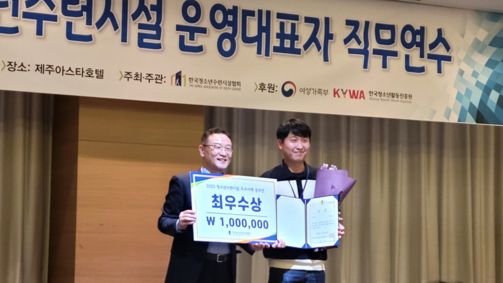 3-1. 청소년수련시설 우수사례 전국‘최우수상’수상