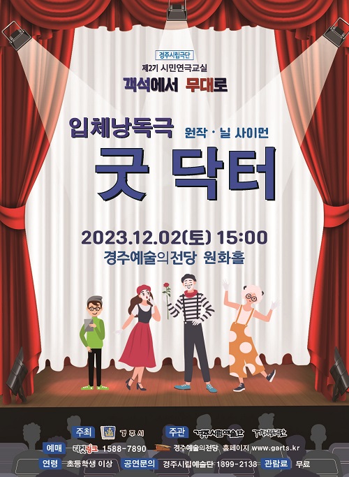 3. 시민연극교실 굿닥터