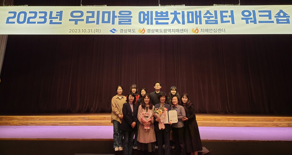 8. 우리마을 예쁜치매쉼터 우수사례서 우수기관상 수상