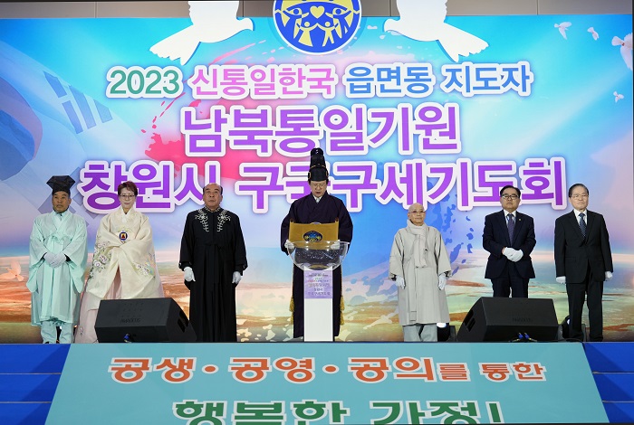 남북통일 기원 창원시 구국구세 기도회에서 기원의식하는 종단지도자들