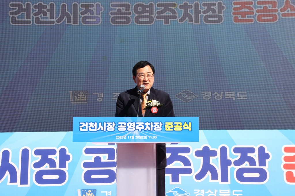 보도자료_건천시장 공영주차장 준공식_03