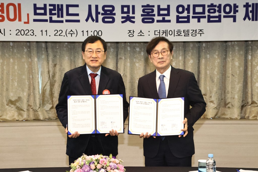 보도자료_경주개 동경이 브랜드 사용 및 홍보 위한 업무협약 체결_01