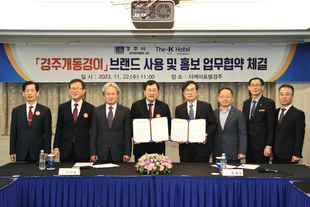 보도자료_경주개 동경이 브랜드 사용 및 홍보 위한 업무협약 체결_02