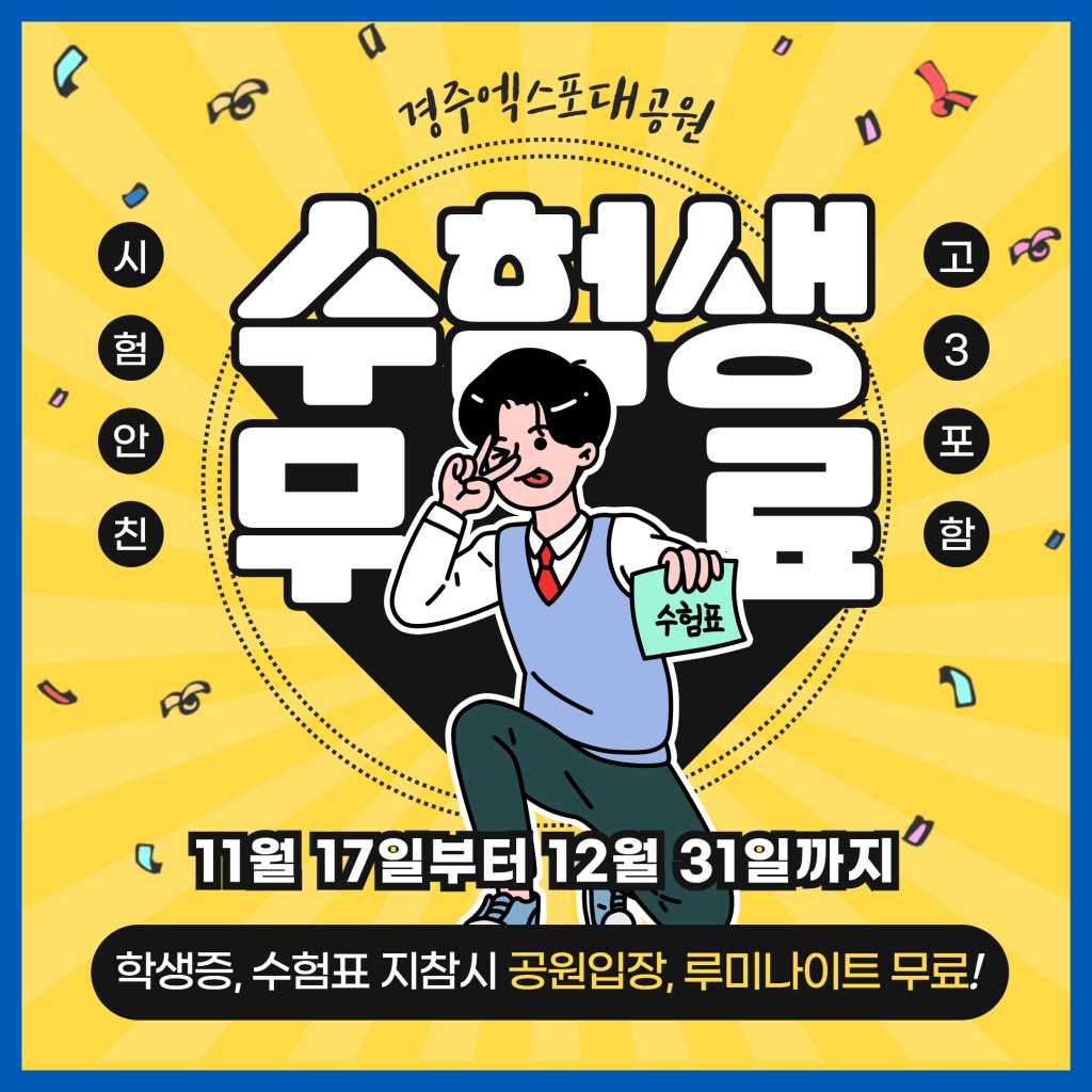 수험생 무료 카드뉴스 이미지