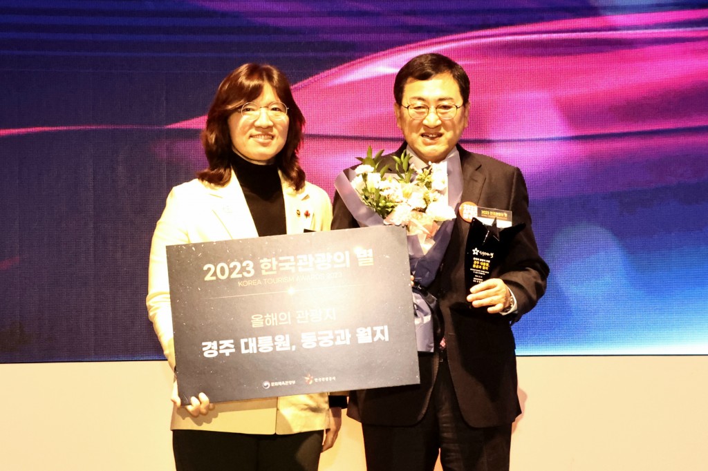 1-1. 주낙영 시장이 13일 서울 용산 드래곤시티 호텔에서 열린 2023 한국관광의 별 행사에 참석해 수상 후 장미란 문체부 제2차관과 기념촬영을 하고 있다