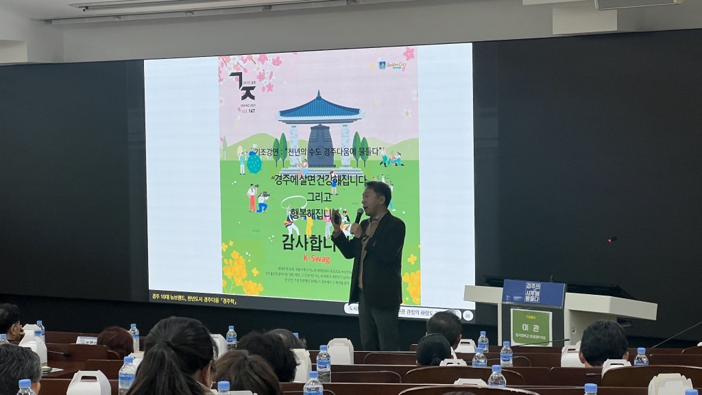 1-1. 천년도시 경주다움 이미지 브랜딩 심포지엄 개최