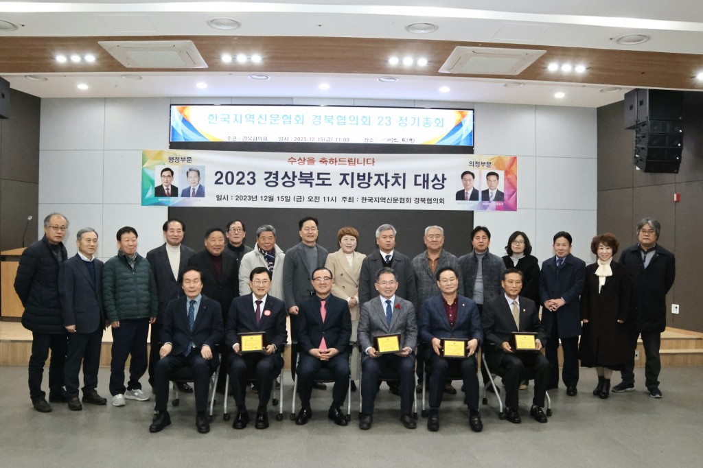1-2. 주낙영 시장(앞줄 왼쪽에서 2번째)을 포함한 수상자 4명이 15일 한국지역신문협회 경북협의회 정기총회에 참석해 경북도 지방자치 대상을 수상 후 기념촬영을 하고 있다