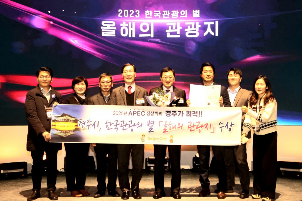 1-2. 주낙영 시장을 비롯한 시 관계자들이 13일 서울 용산 드래곤시티 호텔에서 열린 2023 한국관광의 별 행사에 참석해 수상 후 기념촬영을 하고 있다