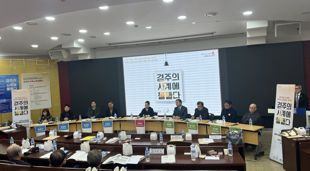 1-3. 천년도시 경주다움 이미지 브랜딩 심포지엄 개최