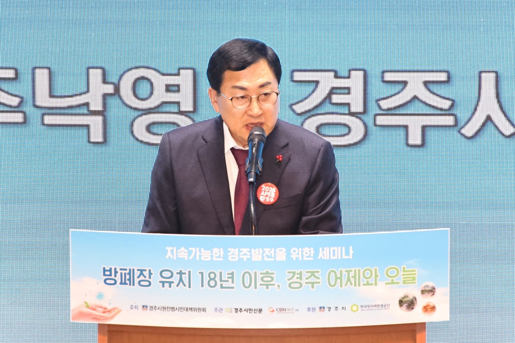 2-2. 주낙영 시장이 14일 방폐장 유치 18년 이후 세미나에 참석해 인사말씀을 하고 있다.