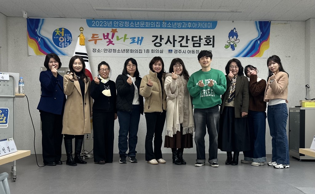 4-1. 제3차 강사 간담회 가져