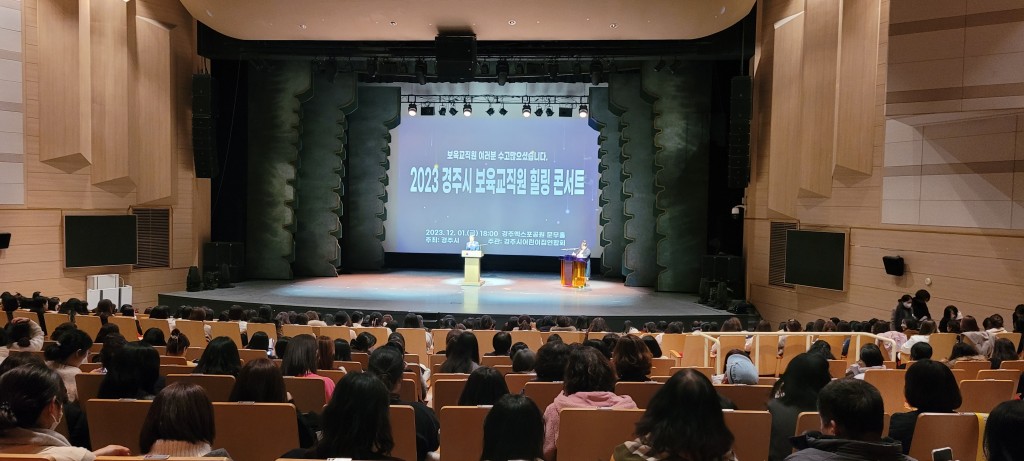 4. 경주시, 보육교직원 한마음 큰잔치 열어