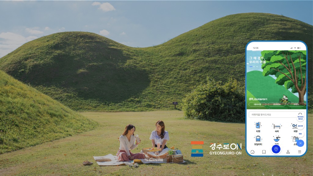 5. 경주로ON 홍보사진