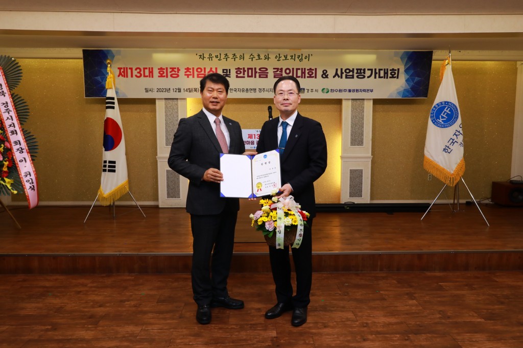 8-1. 한국자총 경주지회