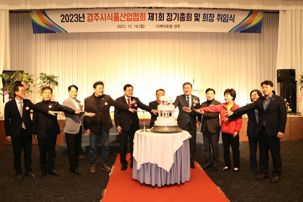 9-2. 경주시 식품산업협회 정기총회 사진1