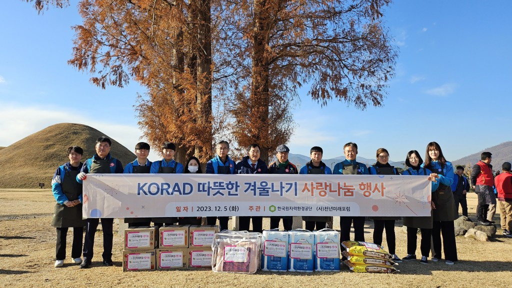 사진 2. 공단 청정누리봉사단이 소외계층에 월동용품과 생필품을 전달하고 있다.