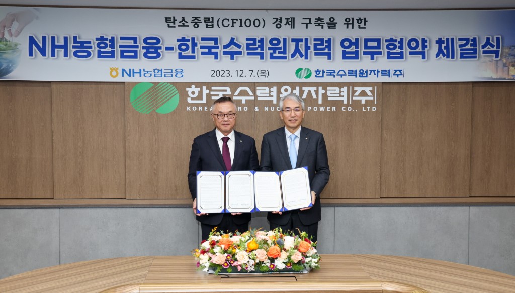 사진1. 한수원이 NH농협금융지주와 탄소중립 경제 구축을 위한 업무협약을 체결했다