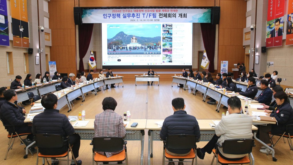 3-1. 인구정책 실무추진 TF팀 전체회의가 14일 시청 알천홀에서 김성학 부시장 주재하에 진행되고 있다.