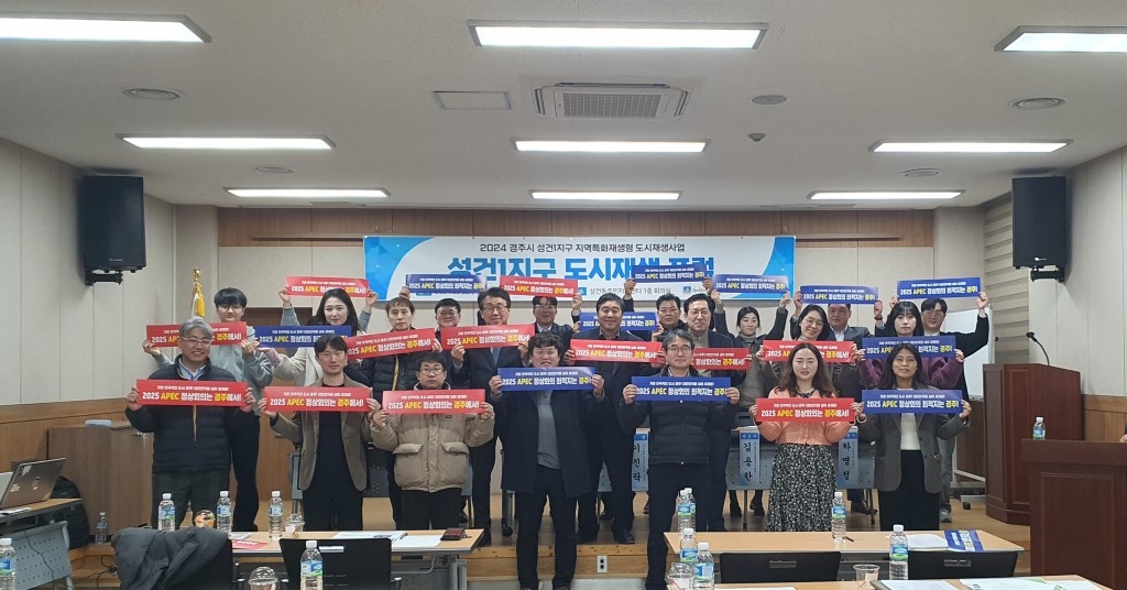 3-2. 성건지구 도새재생 전문가 및 FGI 현안 포럼 개최