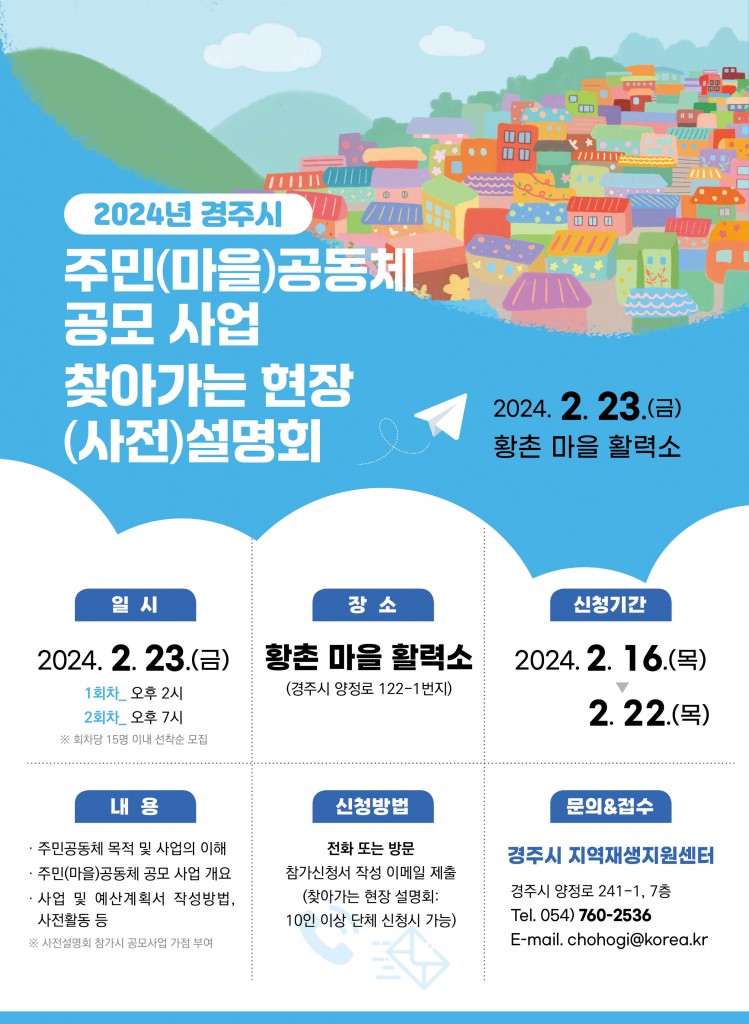 4-2. 주민(마을)공동체 공모사업 대상자 모집