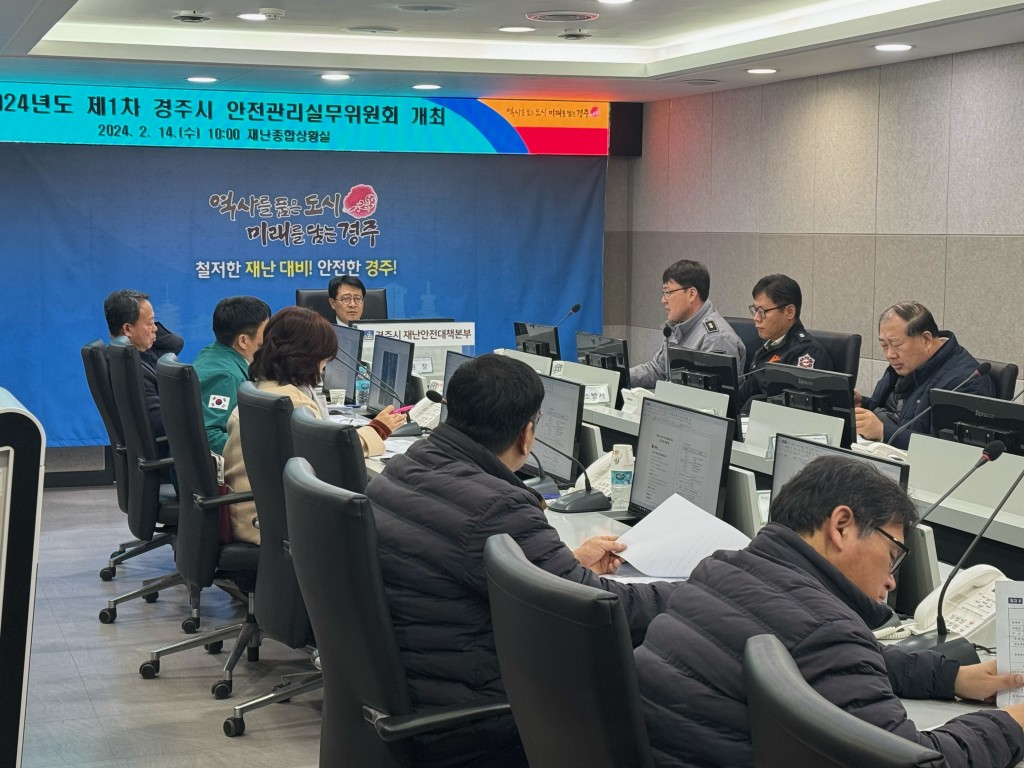 4. 2024년 제1차 안전관리실무위원회 개최