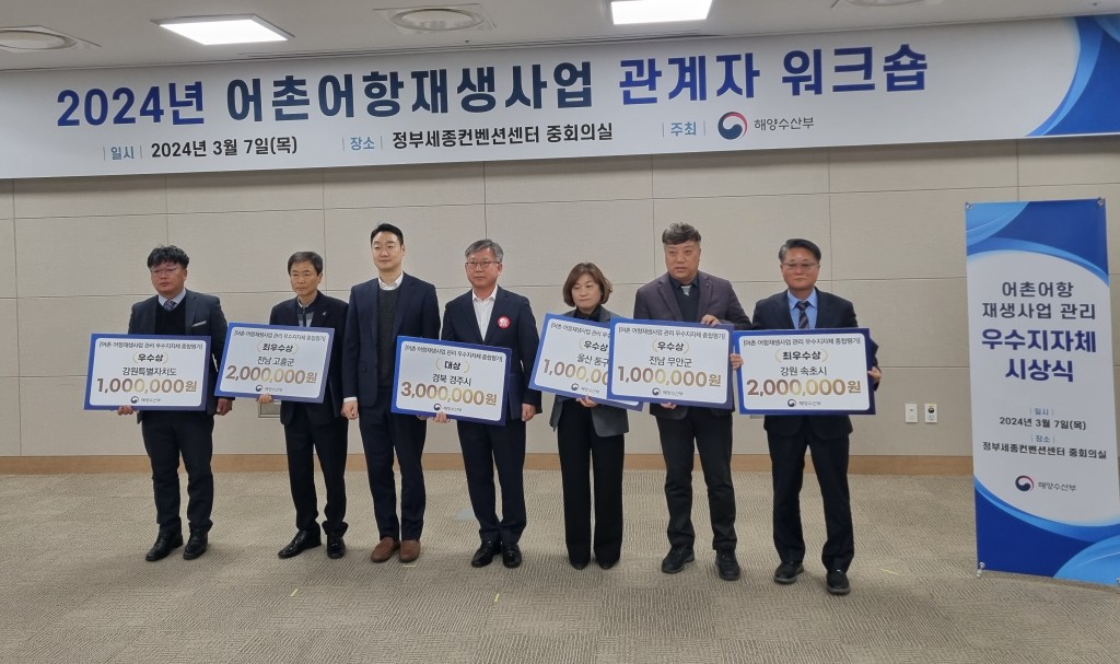 1-2. 어촌‧어항재생사업 관리 평가서‘대상