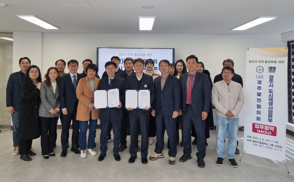 5. 행복황촌, 경주발전협의회와 지역 활성화 위한 업무협약