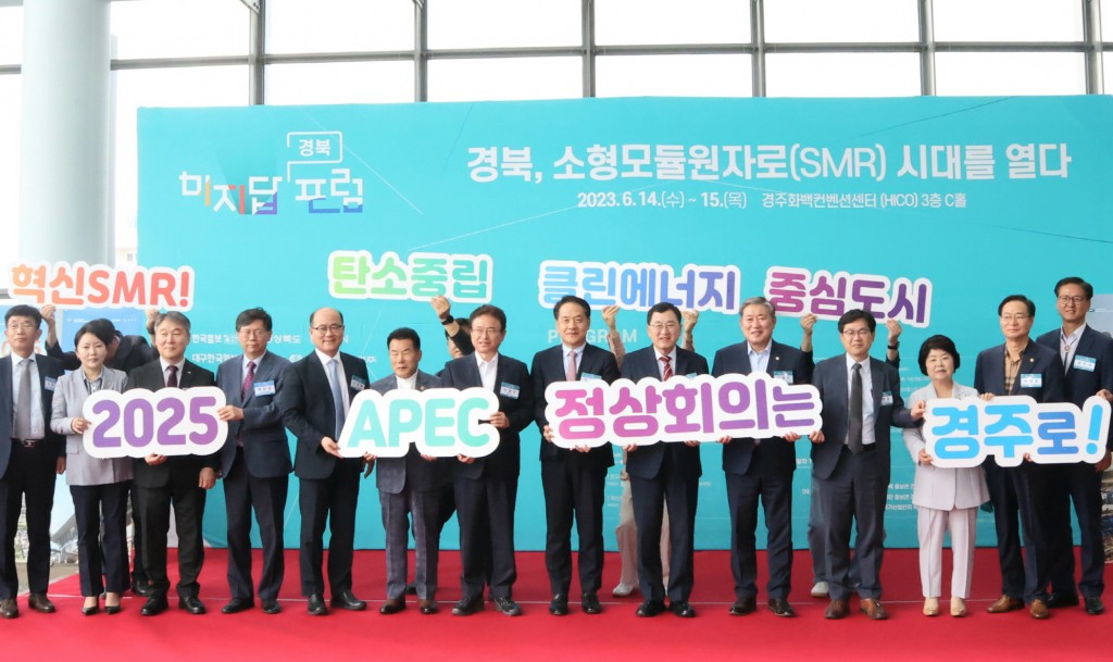6-1. SMR 국제포럼