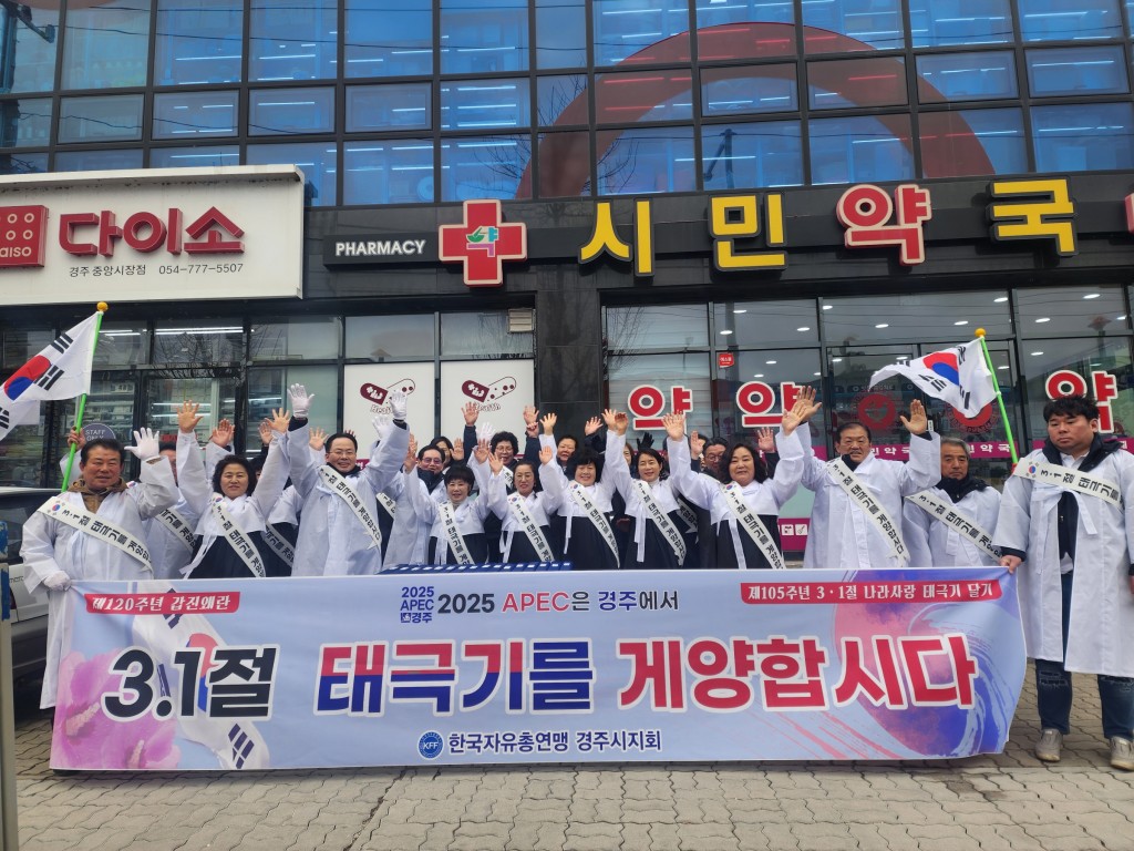 9-1. 한국자유총연맹 경주시지회, 경주사랑 태극기 달기 캠페인 가져
