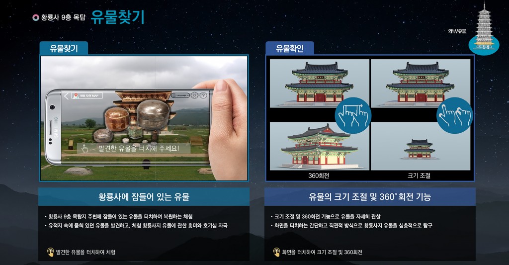 1-1. 황룡사 9층 목탑 디지털 복원에 증강현실(AR) 서비스 제공