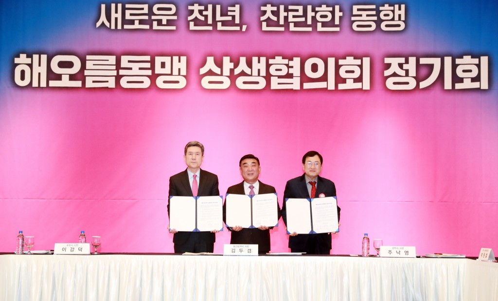 1. 해오름동맹 도시발전 시행계획 추진