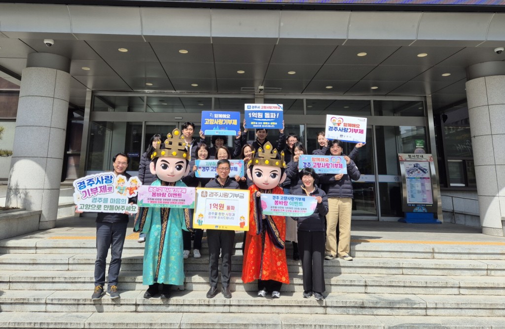 2. 고향사랑기부제 3개월 만에 1억원 돌파