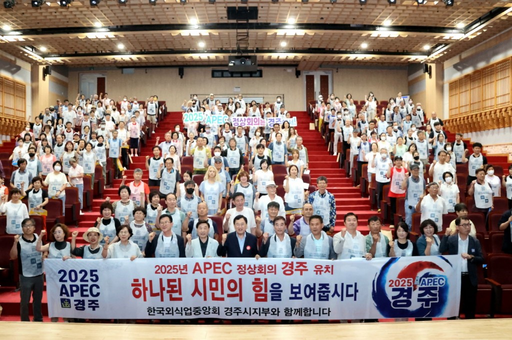 4-1. APEC 경주유치, 선진시민의식과 관광문화 정착의 터닝포인트