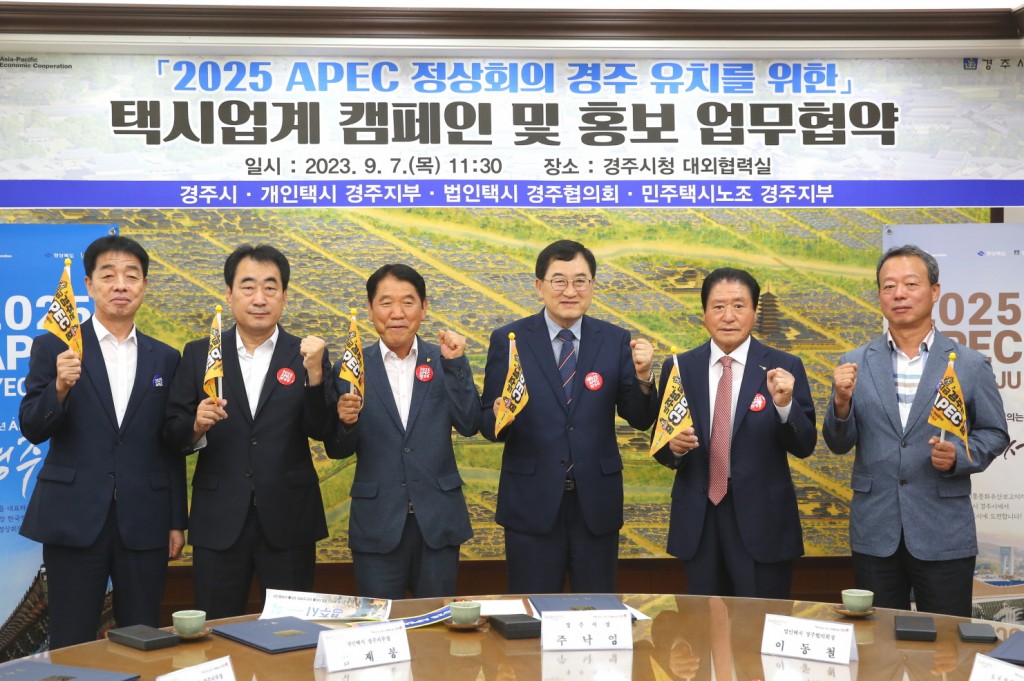 4-2. APEC 경주유치, 선진시민의식과 관광문화 정착의 터닝포인트