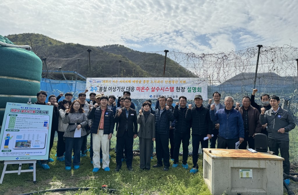 5-2. 봄철 서리피해 예방 온수 살포 기술 확대 보급