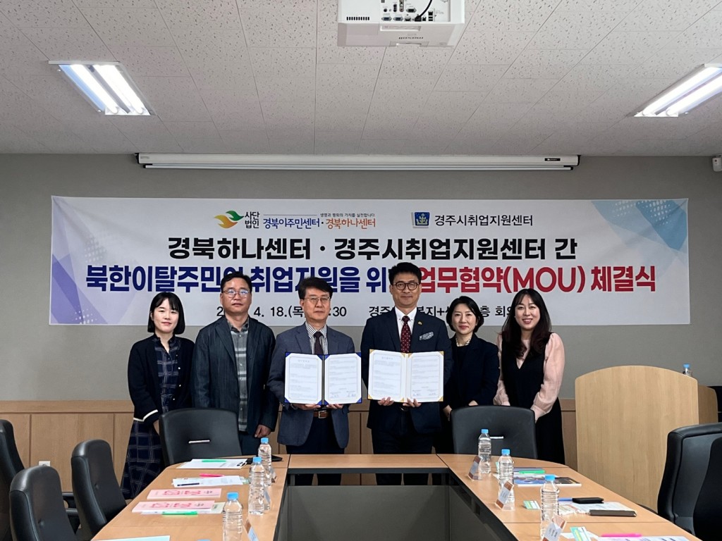 7. 경북하나센터경주시취업지원센터 업무협약 MOU